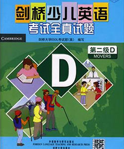 劍橋少兒英語考試全真試題(第一級D)