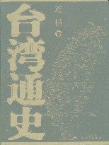 史書體例