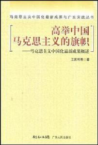 高舉中國馬克思主義的旗幟