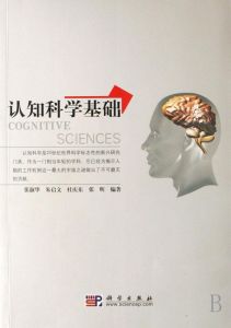 認知科學相關書籍