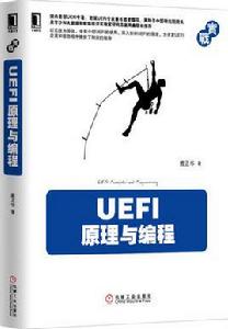 UEFI原理與編程