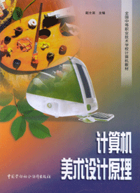 計算機美術