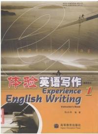 體驗英語寫作1教師用書