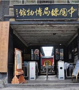 中國鏢局博物館