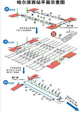 哈爾濱西站平面示意圖