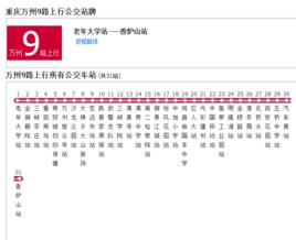 萬州公交9路