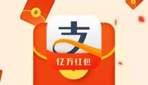 支付寶紅包口令