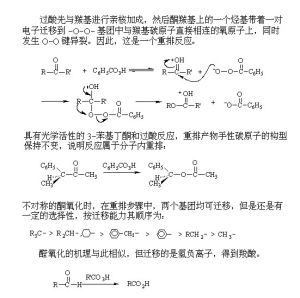 反應機理