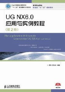 UG NX6.0[人民郵電出版圖書]