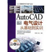 AUTOCAD 2012中文版電氣設計從基礎到實訓