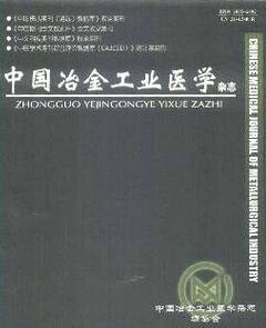 中國冶金工業醫學雜誌