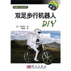 雙足步行機器人DIY