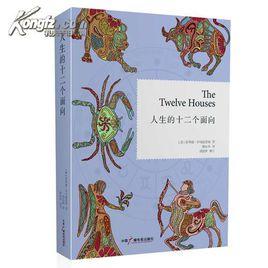 人生的十二個面向 人生的十二個面向