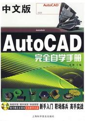 中文版AutoCAD完全自學手冊