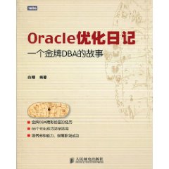 Oracle最佳化日記