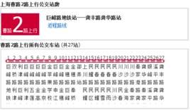 上海公交曹路2路