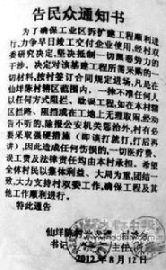 最牛拆遷通知書