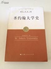 聖約翰大學史