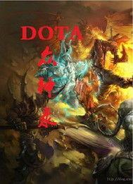 DOTA眾神錄