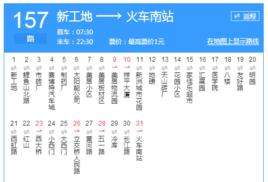 烏魯木齊公交157路