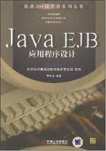 JavaEJB應用程式設計