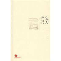 寶刀[阿來著書]