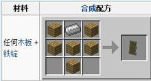 盾牌[遊戲Minecraft中的一種物品]