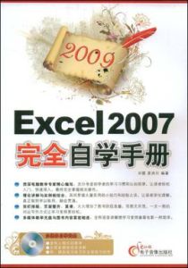 2009Excel2007完全自學手冊