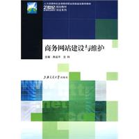 商務網站建設與維護