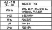 普拉洛芬滴眼液