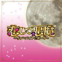 吸血鬼男孩[2009年中山優馬、加藤羅莎主演電視劇]