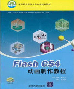 FlashCS4動畫製作教程