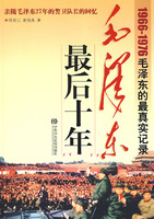 《毛澤東最後十年》