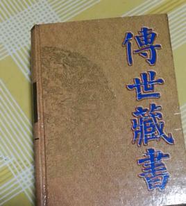 傳世藏書（子庫·醫部）