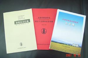 學會出版的部分學術技術書刊