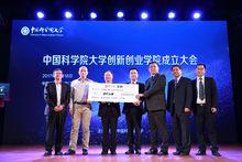 中國科學院大學成立“創新創業學院”捐贈儀式