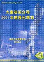 圖1 第一次出現“數字油田”字樣的正式文檔