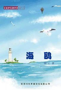 海鷗[邱廣仁著書]