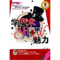 《學魔術SHOW魅力》