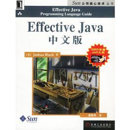 EffectiveJava中文版