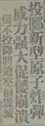 當時報紙資料1945