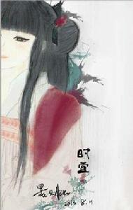 時宜[墨寶非寶小說《一生一世，美人骨》中女主角]