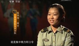 張學偉[三軍儀仗隊女兵分隊成員]