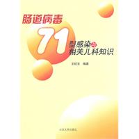 腸道病毒71型感染與相關兒科知識