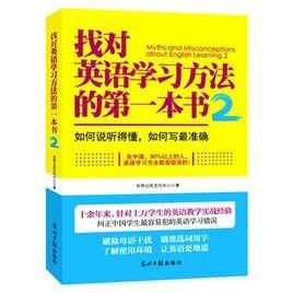 找對英語學習方法的第一本書2