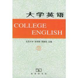 大學英語3