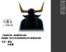 魔界大魔王