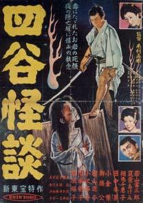 四谷怪談[日本1956年毛利正樹執導電影]