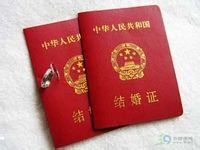 結婚證書