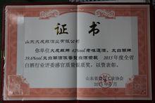 榮譽證書